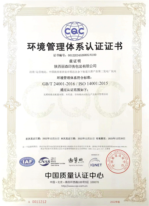 14001環境管理體(ti)系認證證書