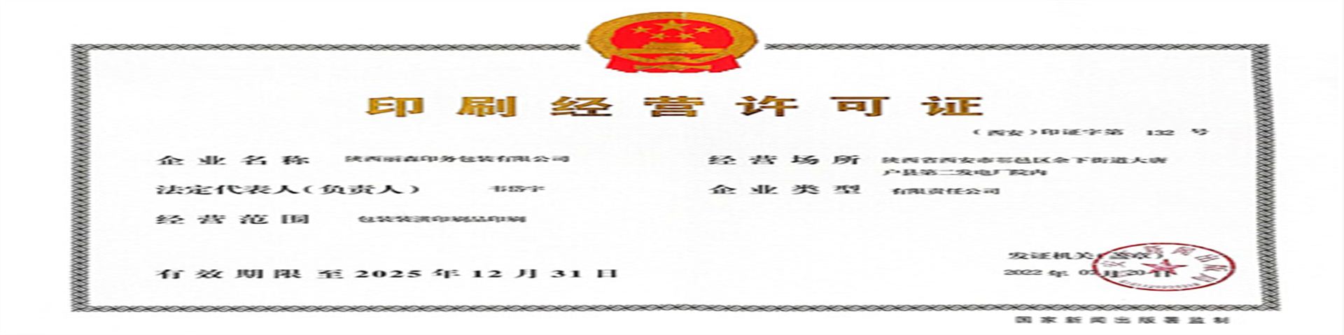 印刷(shua)經營許可證